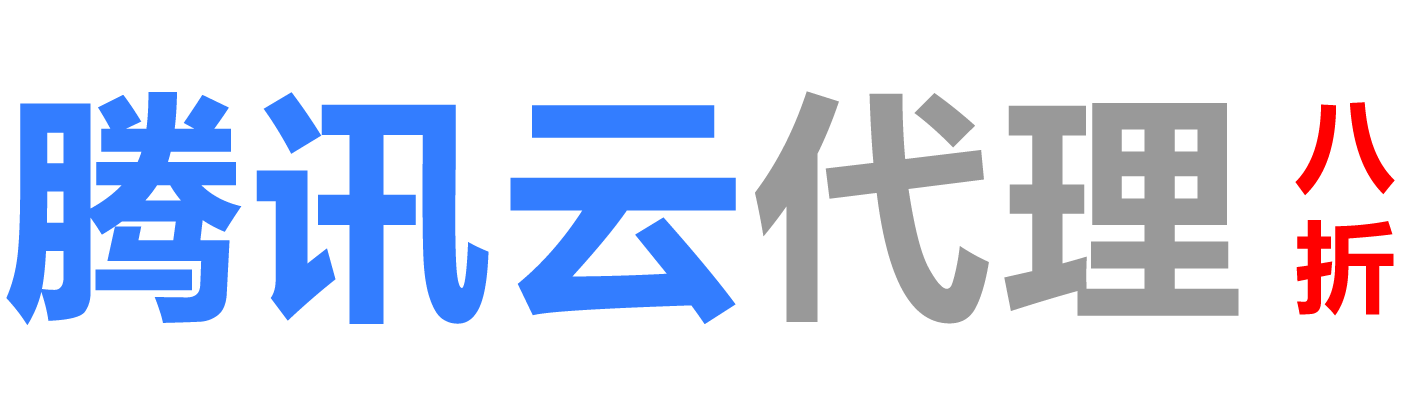 腾讯云石家庄销售公司